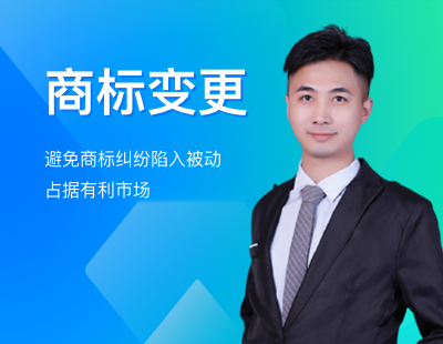 商标变更